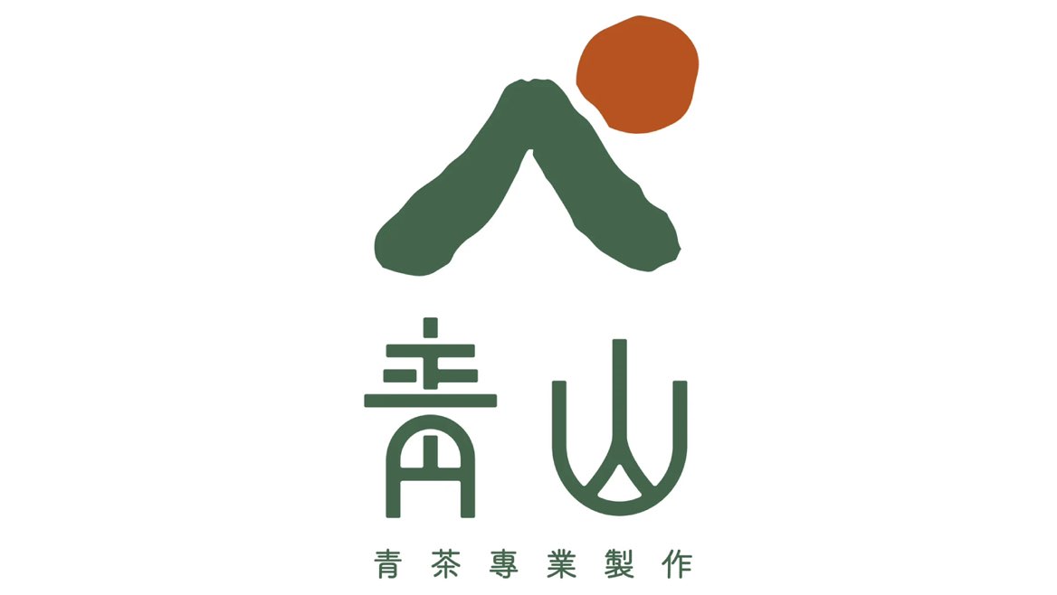 青山 青茶專業製作（板橋府中店）