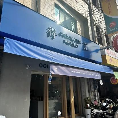 徵晚班 /得正#台南歸仁計劃