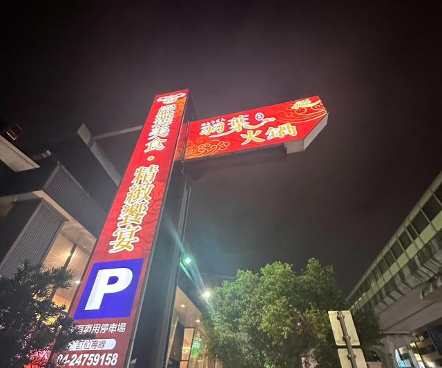 餐飲內場晚班人員