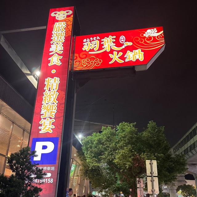 餐飲內場晚班人員