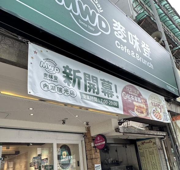 麥味登平日兼職人員