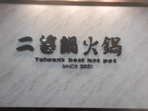 早班備菜開店&晚班清潔閉店人員