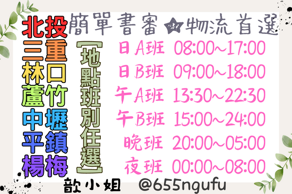 M0理貨人員/周休.排休.假日班/ 填資料安排上班