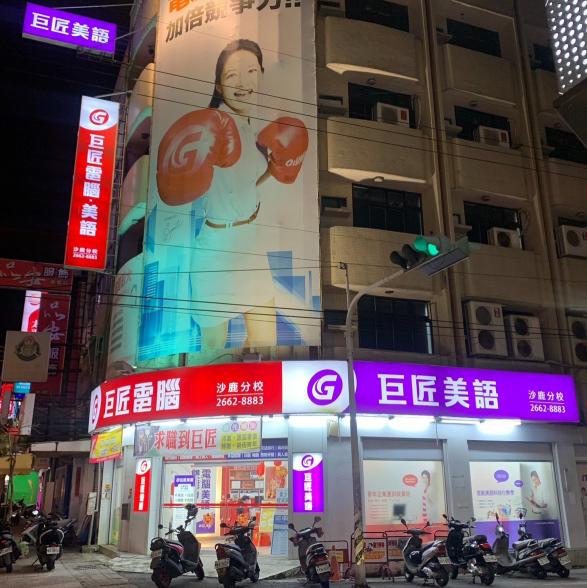 【巨匠電腦 台中沙鹿門市工讀生】#長短期可#實習#畢業生