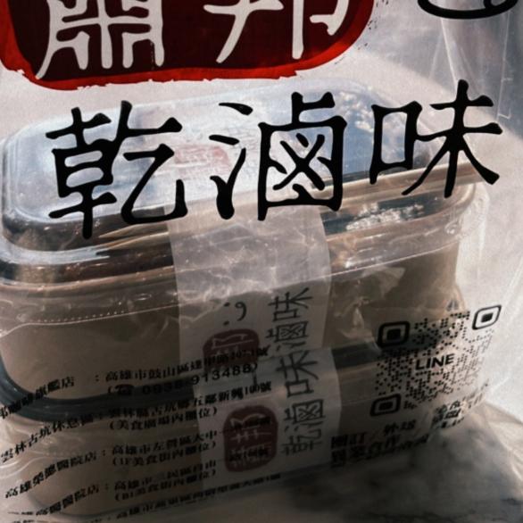 【蕭邦滷味】應徵早班晚班員工、門市人員、銷售人員、餐飲人員、服務人員、PT、兼職、工讀、打工、高齡就業、二度就業、工作很簡單