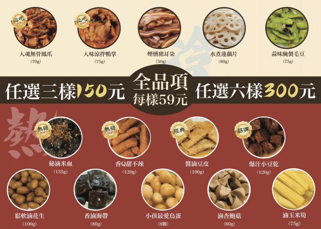 【蕭邦滷味】應徵早班晚班員工、門市人員、銷售人員、餐飲人員、服務人員、PT、兼職、工讀、打工、高齡就業、二度就業、工作很簡單