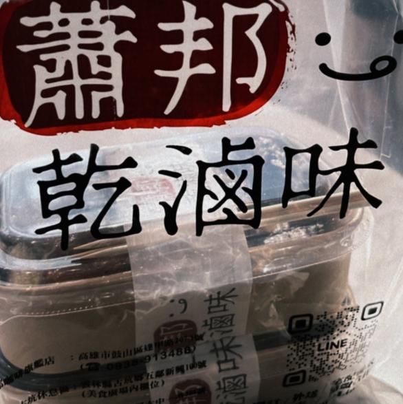 【蕭邦滷味】應徵早班晚班PT、工讀生、兼職、二度就業、打工、高齡就業、早班晚班員工