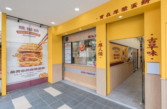 《漿糊味-台味早午餐》招募江湖好手🔥