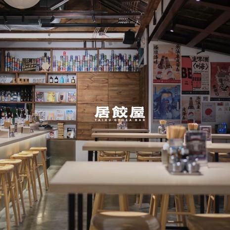 【臺虎 居餃屋】兼職 吧檯 / 外場人員 時薪200元起 每月飲酒、夜間津貼