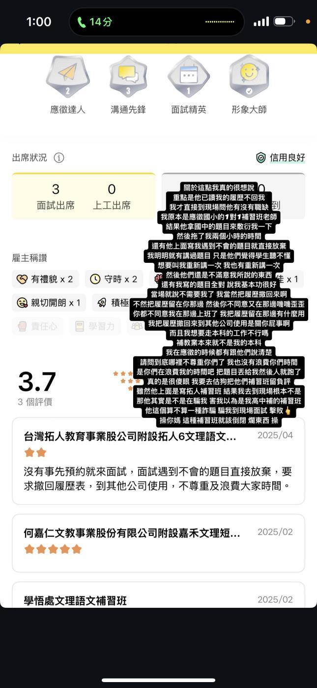 補習班很不禮貌又已讀不回