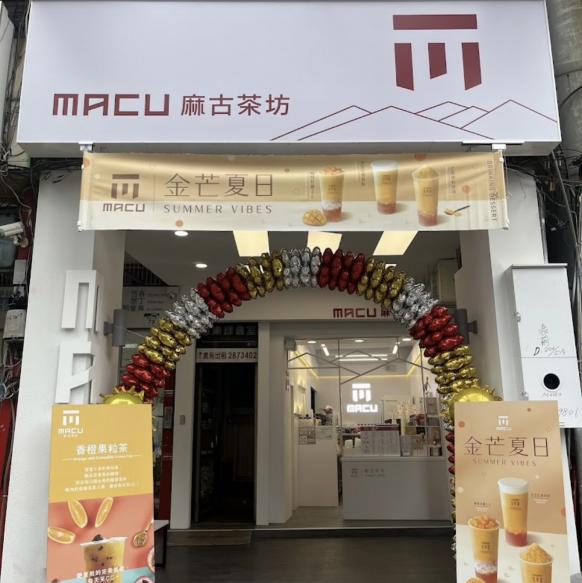 麻古茶坊（建國店）早班人員