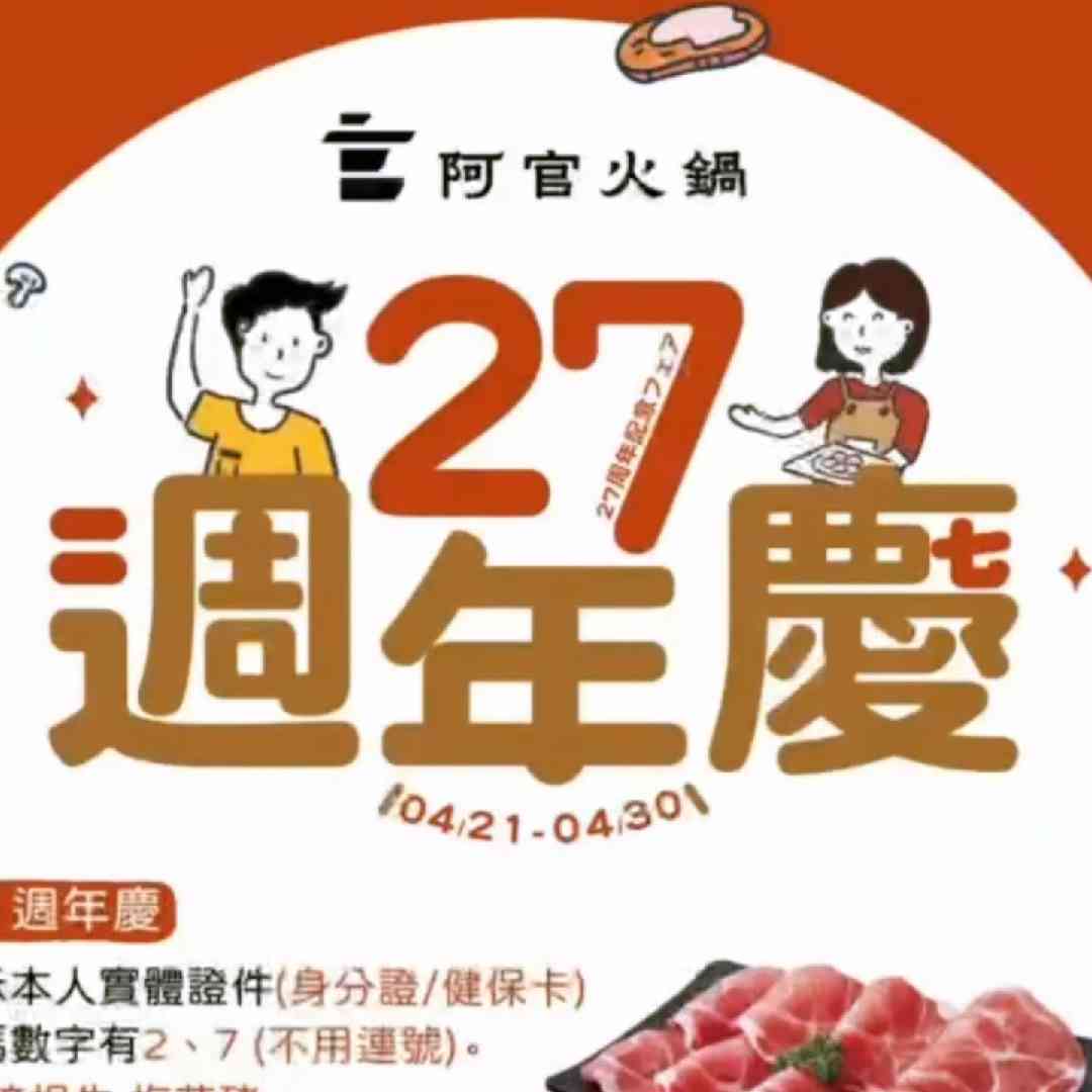 阿官火鍋專家-朝富店＜晚班外場服務員＞