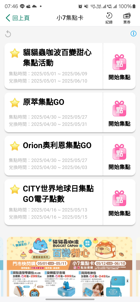 10點可換9元！誠徵 超商/Hami點數
