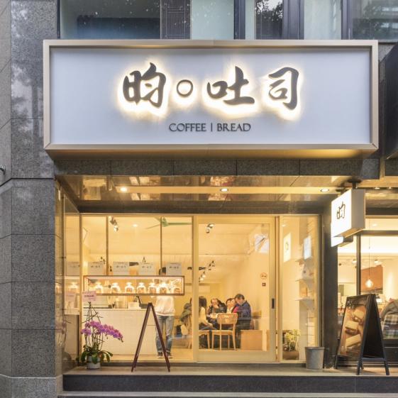 民生社區｜咖啡吧台