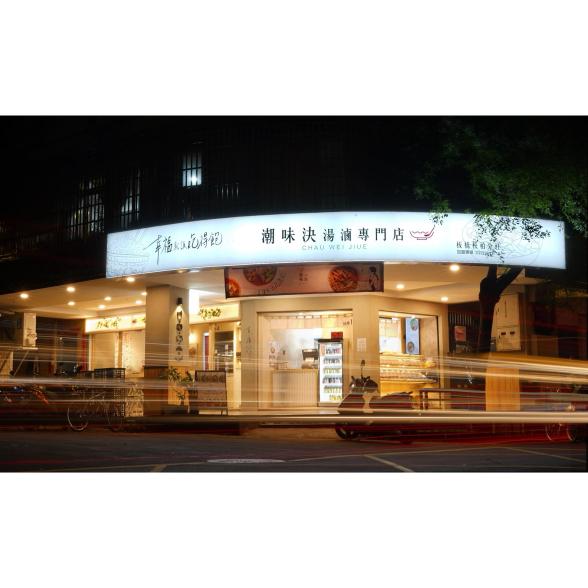 長期工讀生（無經驗可）彈性排班#板橋江子翠