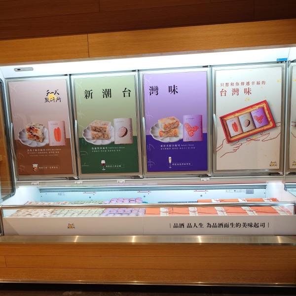 板橋大遠百銷售風味起司（起司製研所）