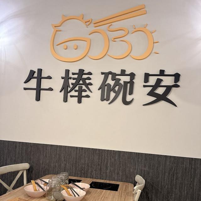 火鍋店誠徵工讀生
