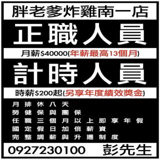 胖老爹炸雞南一店PT