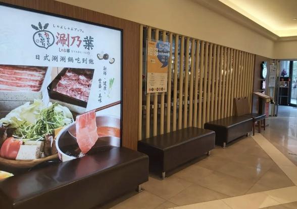 時薪212元起 涮乃葉 捷運市政府站