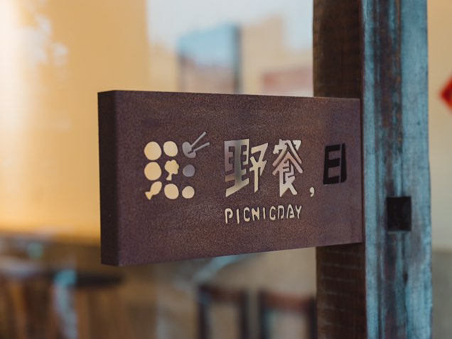 🤵外場人員（ 野餐日新市店）