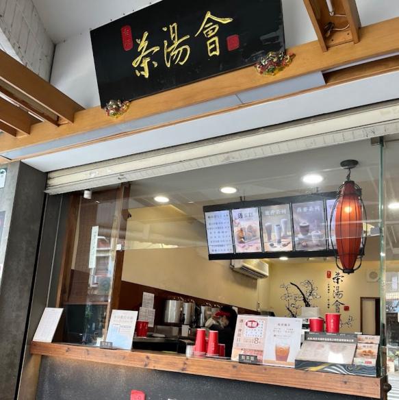 茶湯會青年一店誠徵早班工讀