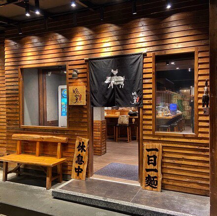 《時薪$220》赤峰隱家午班工讀生