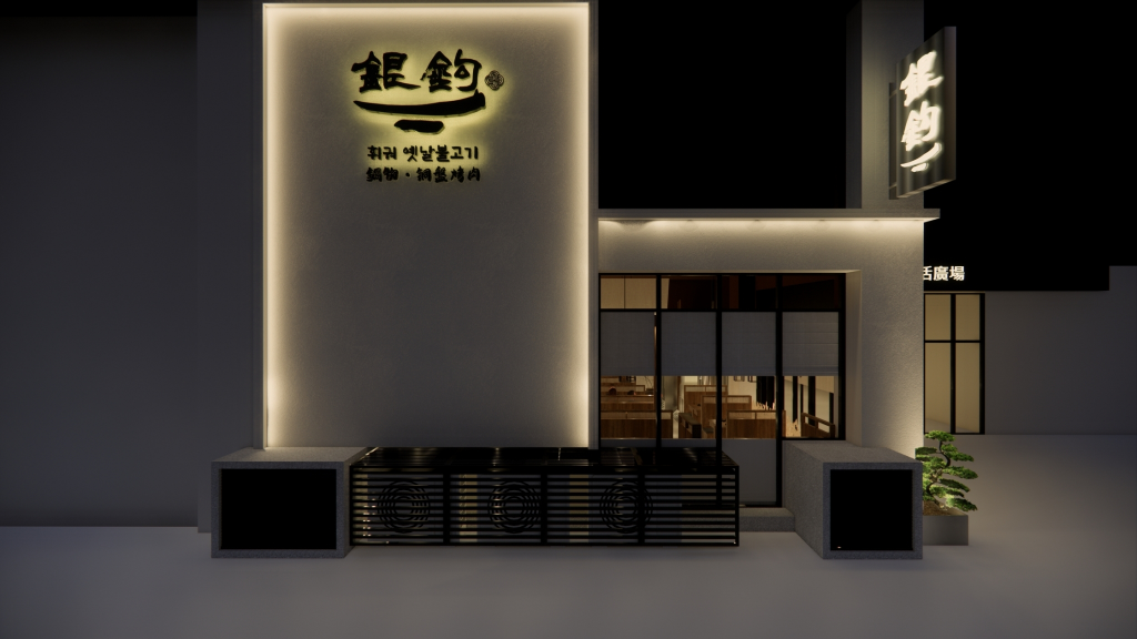 🍳新開幕【#內場廚房助手 招募中｜銀鉤韓式涮涮鍋銅盤烤肉 大墩店】🍳