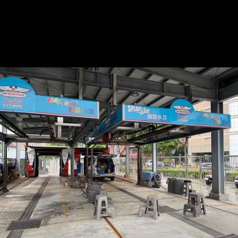 護車專家～誠徵洗車人員