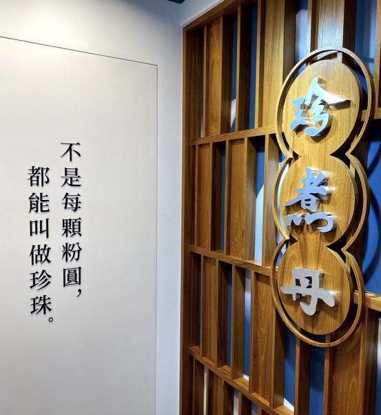 珍煮丹（台北北醫店）-早晚班長期工作夥伴門市人員。