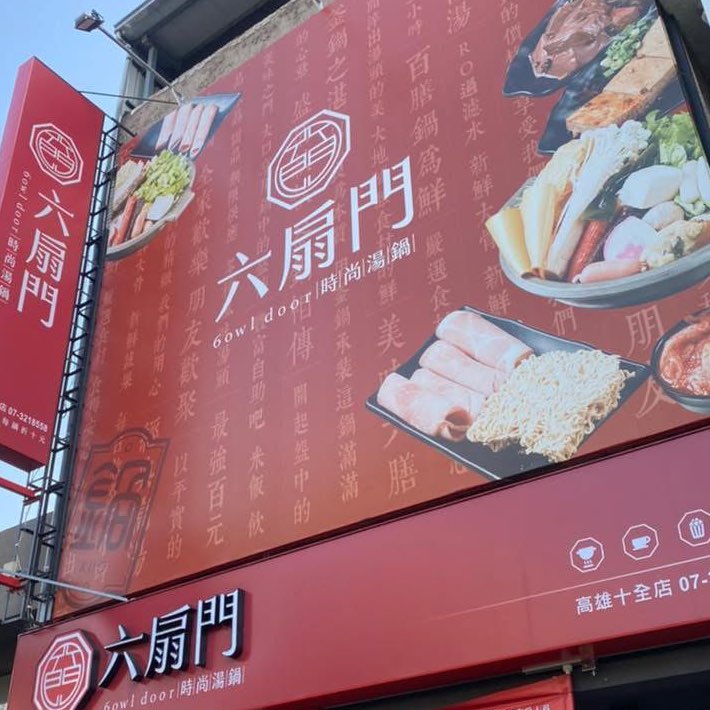 六扇門晚班計時人員