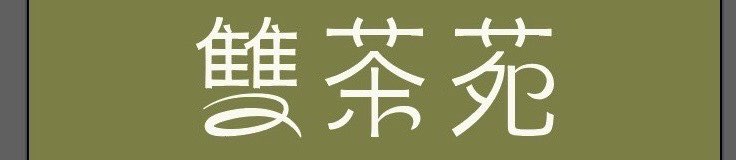 飲料店早班工讀