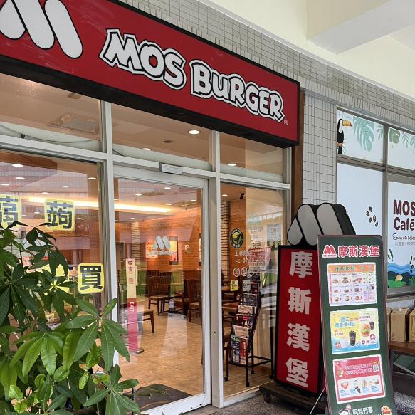 竹東 摩斯工研院店誠徵夥伴