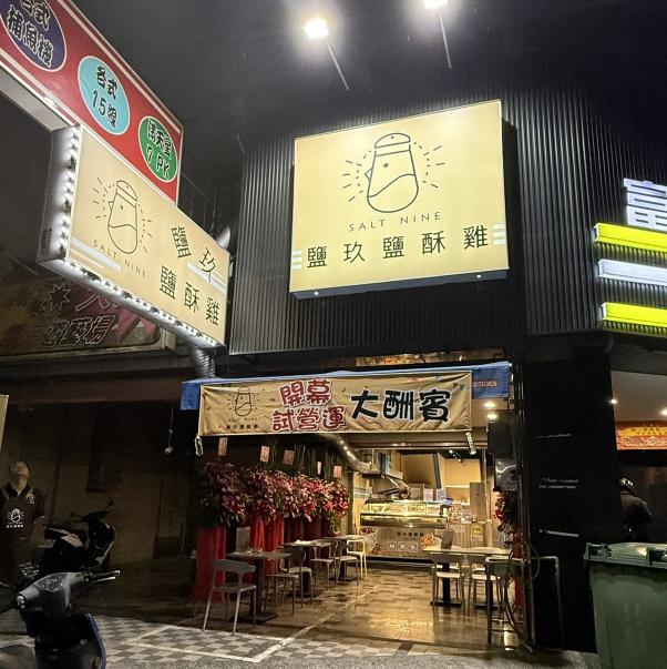 鹽酥雞店員
