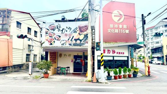 摩力沙牛排館誠徵長期工讀生