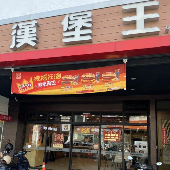 漢堡王🍔台東店 打烊兼職人員