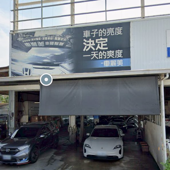 車麗美車體鍍膜豐原店