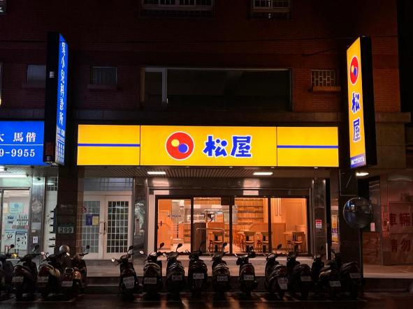 【松屋】☆時薪215元起☆  台北芝山店 《早班》內場兼職人員