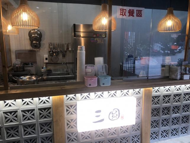 三圓豆花（中平店徵工作人員）