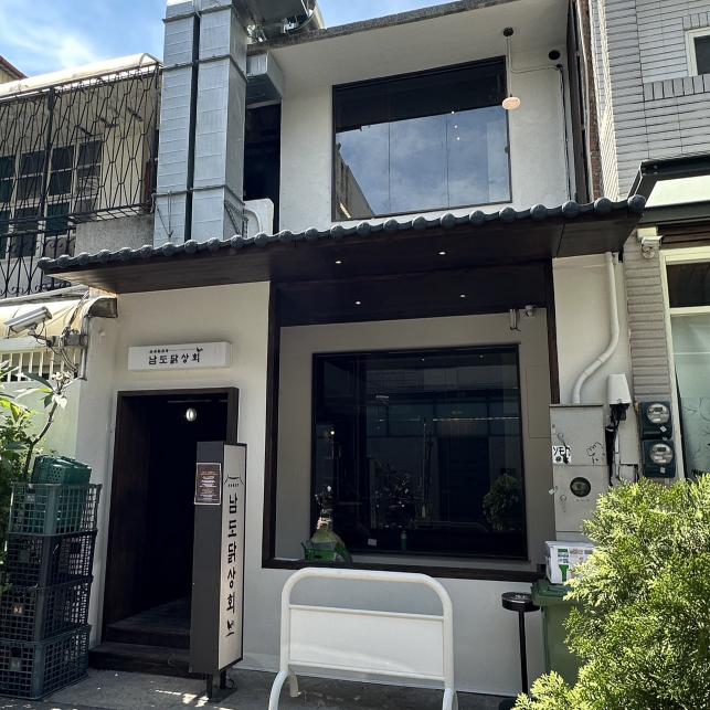 南道雞商會_韓式料理雞店｜誠徵內/外場人員