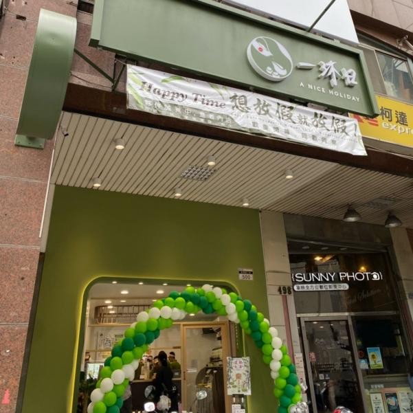 🧋一沐日黎明大業店晚班工讀*201元起_黎明路大業路口