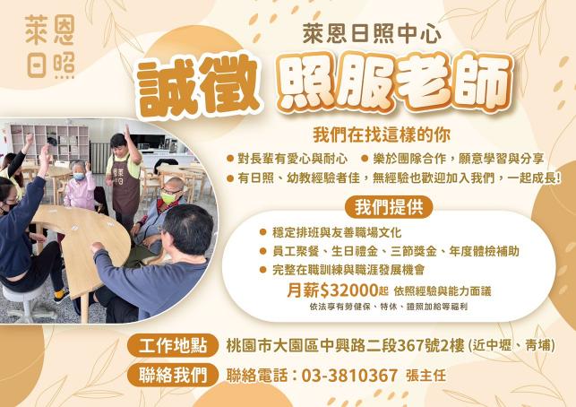 日照助理（環境氣氛佳）