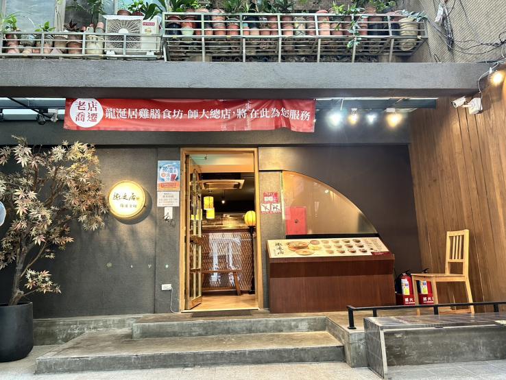 龍涎居 ♢ 門市日班兼職／工讀
