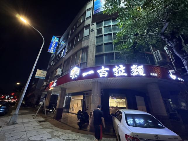 拉麵店誠徵中班、晚班工作夥伴