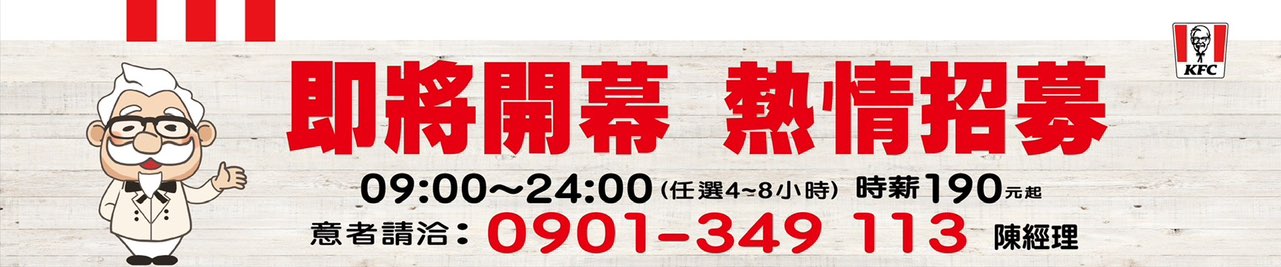 🌟新開幕🌟過嶺肯德基-兼職彈性排班