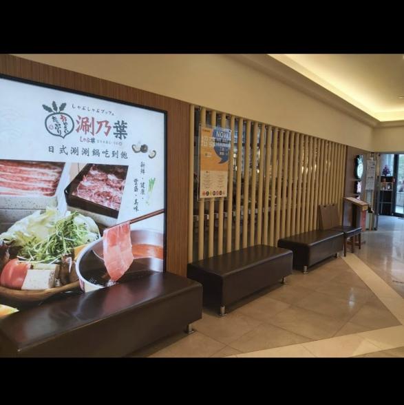 排班自由～時薪212起 涮乃葉統一時代店工讀生