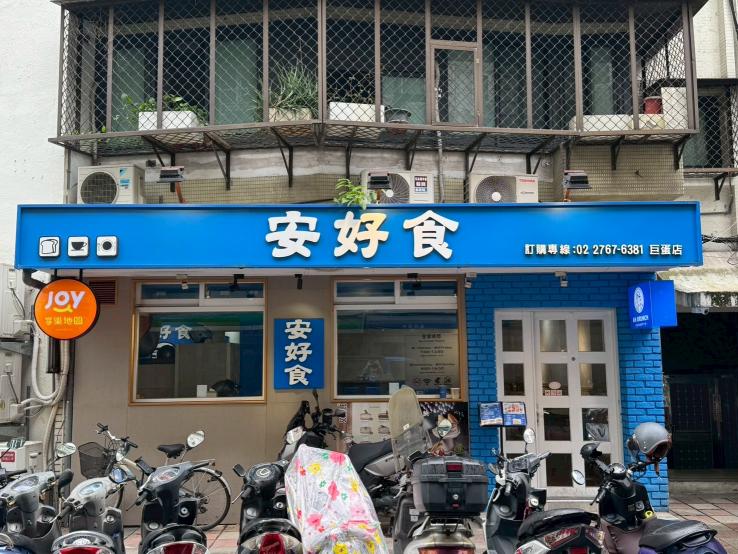 台大必吃早餐店 徵：工作夥伴 網紅老闆ig葡萄王子傅佑捷