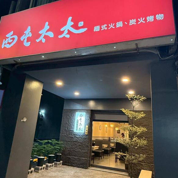 西屯太太誠徵內場及外場人員