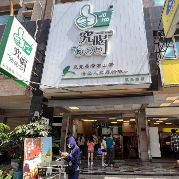 究喝茶莊【早班人員】