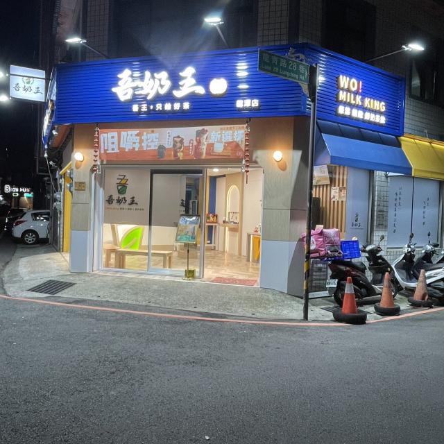 吾奶王龍潭店-長期早班人員（需有機車駕照）