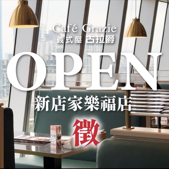 時薪212元起-古拉爵誠徵內場假日早晚班人員